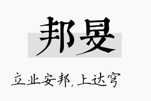 邦旻名字的寓意及含义