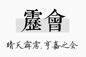 雳会名字的寓意及含义