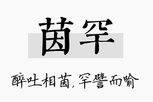 茵罕名字的寓意及含义