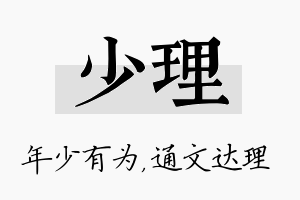 少理名字的寓意及含义