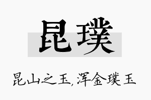 昆璞名字的寓意及含义