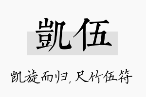 凯伍名字的寓意及含义