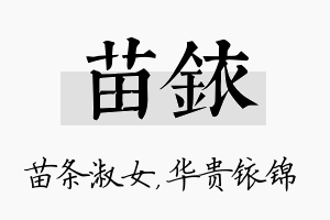 苗铱名字的寓意及含义