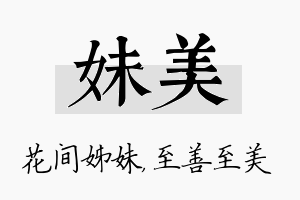 妹美名字的寓意及含义