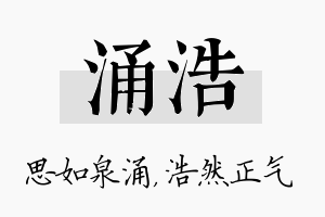 涌浩名字的寓意及含义