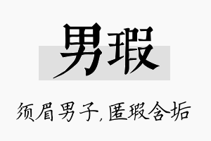 男瑕名字的寓意及含义