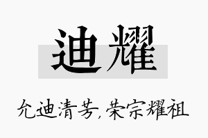 迪耀名字的寓意及含义