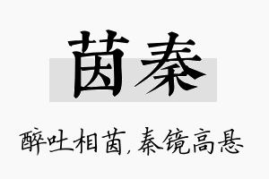 茵秦名字的寓意及含义