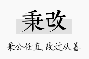 秉改名字的寓意及含义