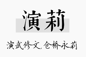 演莉名字的寓意及含义