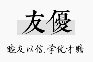 友优名字的寓意及含义