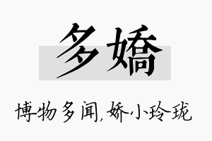 多娇名字的寓意及含义