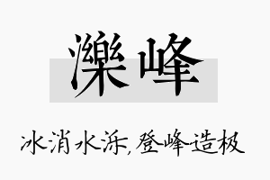 泺峰名字的寓意及含义