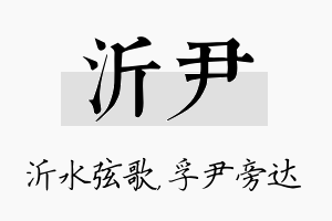 沂尹名字的寓意及含义