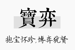 宝弈名字的寓意及含义