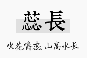 蕊长名字的寓意及含义