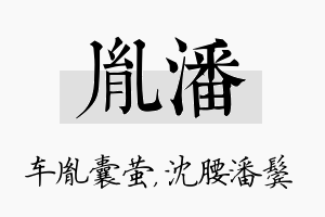 胤潘名字的寓意及含义