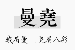 曼尧名字的寓意及含义