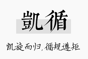 凯循名字的寓意及含义