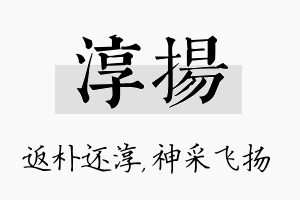 淳扬名字的寓意及含义