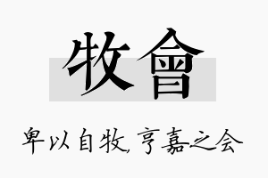 牧会名字的寓意及含义