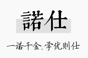 诺仕名字的寓意及含义