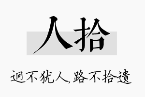 人拾名字的寓意及含义