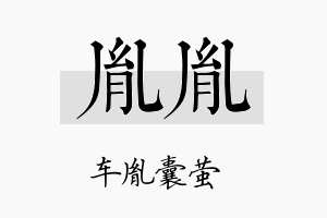 胤胤名字的寓意及含义