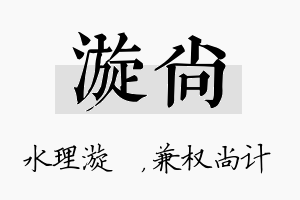 漩尚名字的寓意及含义