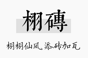 栩砖名字的寓意及含义