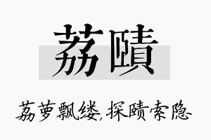 荔赜名字的寓意及含义