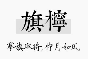 旗柠名字的寓意及含义