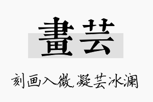 画芸名字的寓意及含义