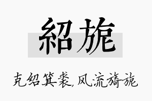 绍旎名字的寓意及含义