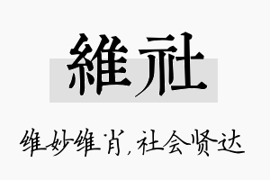 维社名字的寓意及含义