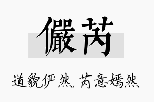 俨芮名字的寓意及含义