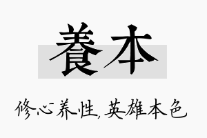 养本名字的寓意及含义