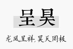 呈昊名字的寓意及含义