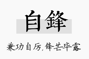 自锋名字的寓意及含义