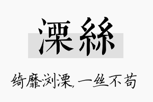 溧丝名字的寓意及含义