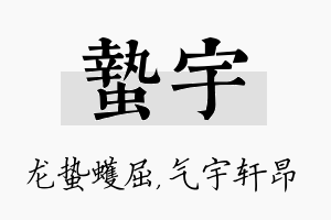 蛰宇名字的寓意及含义