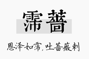 霈蔷名字的寓意及含义