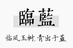 临蓝名字的寓意及含义