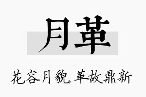 月革名字的寓意及含义