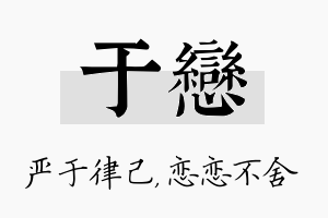 于恋名字的寓意及含义