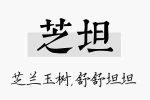 芝坦名字的寓意及含义