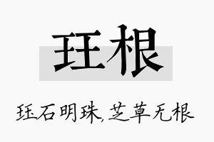 珏根名字的寓意及含义