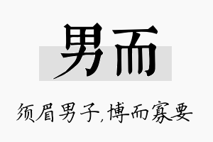 男而名字的寓意及含义