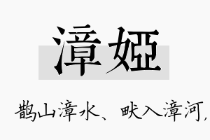 漳娅名字的寓意及含义