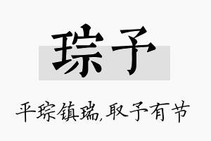 琮予名字的寓意及含义